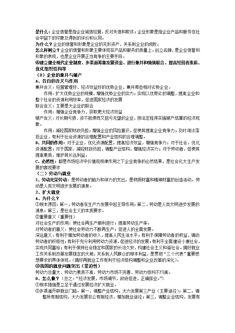 政治：广东省深圳实验学校高中2012届高考第一轮复习教学讲义——2.5  企业与劳动者.doc第3页