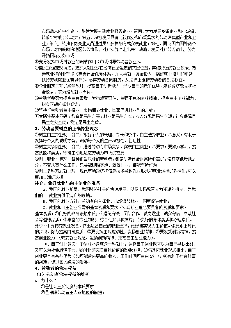 政治：广东省深圳实验学校高中2012届高考第一轮复习教学讲义——2.5  企业与劳动者.doc第4页