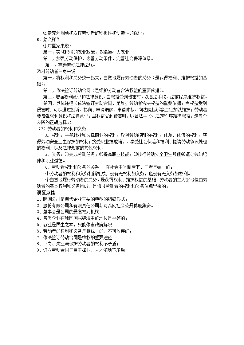 政治：广东省深圳实验学校高中2012届高考第一轮复习教学讲义——2.5  企业与劳动者.doc第5页