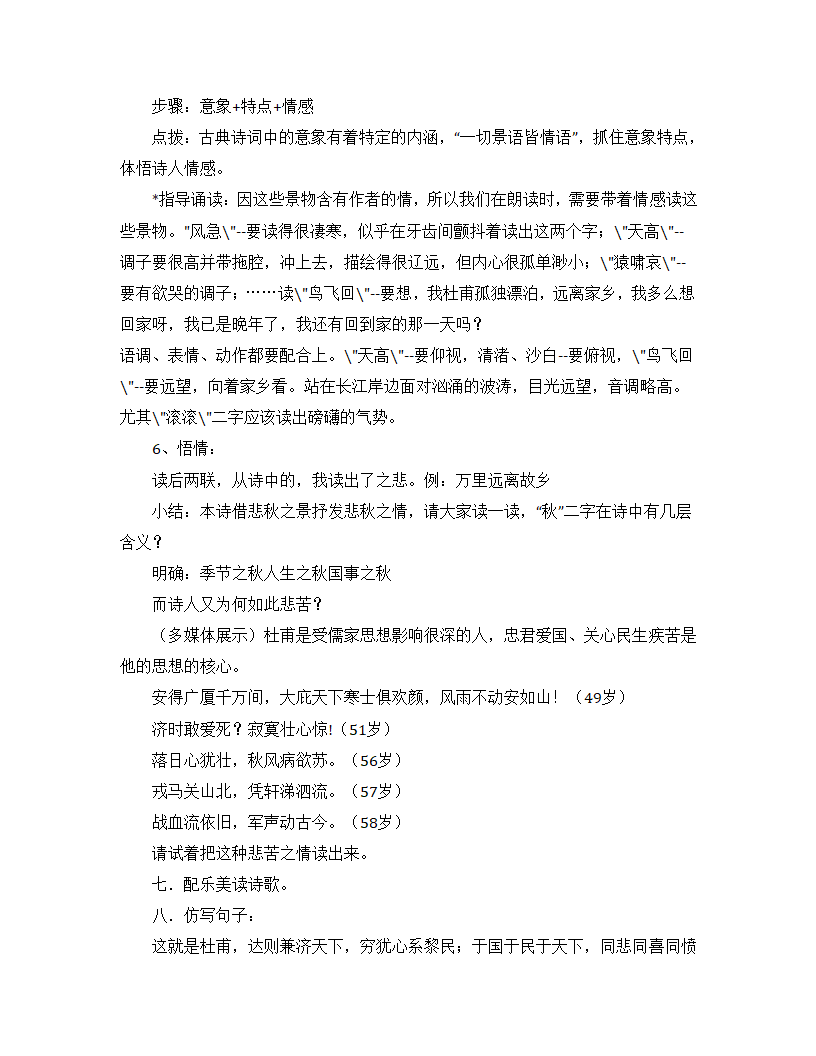 《登高》教学设计课后反思(必修上).doc第2页