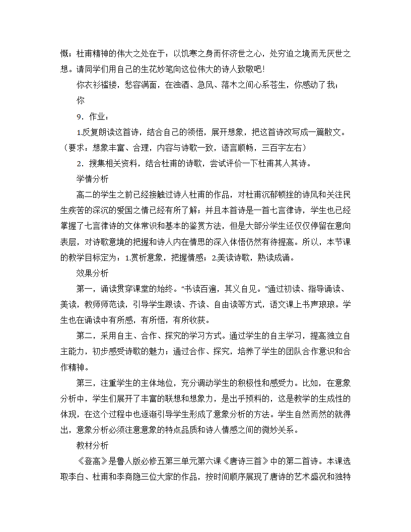 《登高》教学设计课后反思(必修上).doc第3页