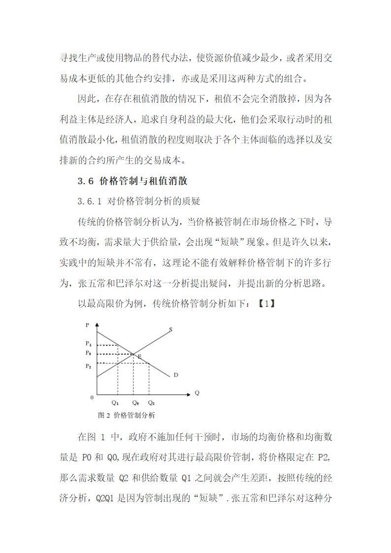 中国保障性住房的价格问题探.docx第33页