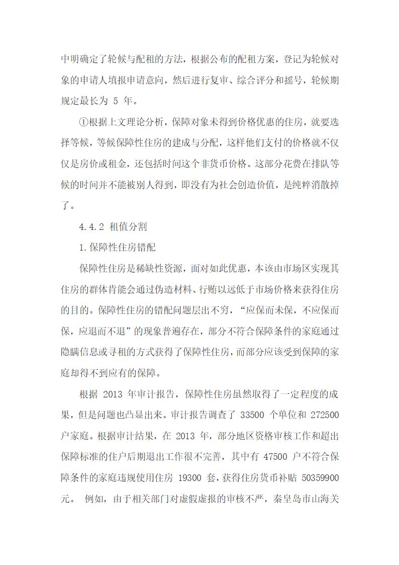 中国保障性住房的价格问题探.docx第42页