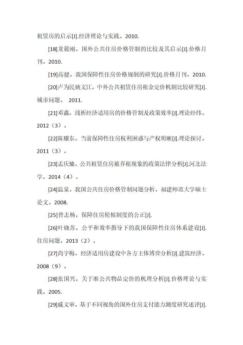 中国保障性住房的价格问题探.docx第61页