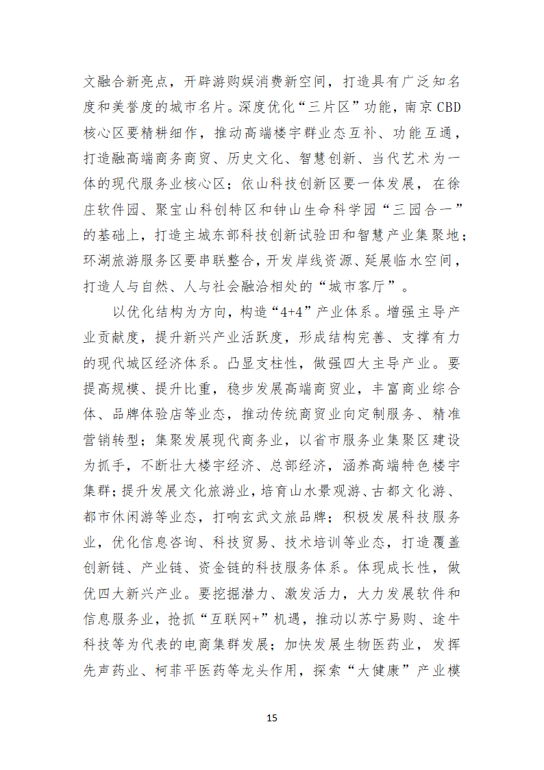 南京市玄武区第十一次代表大会上的报告.doc第15页