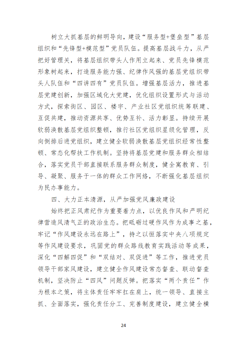 南京市玄武区第十一次代表大会上的报告.doc第24页