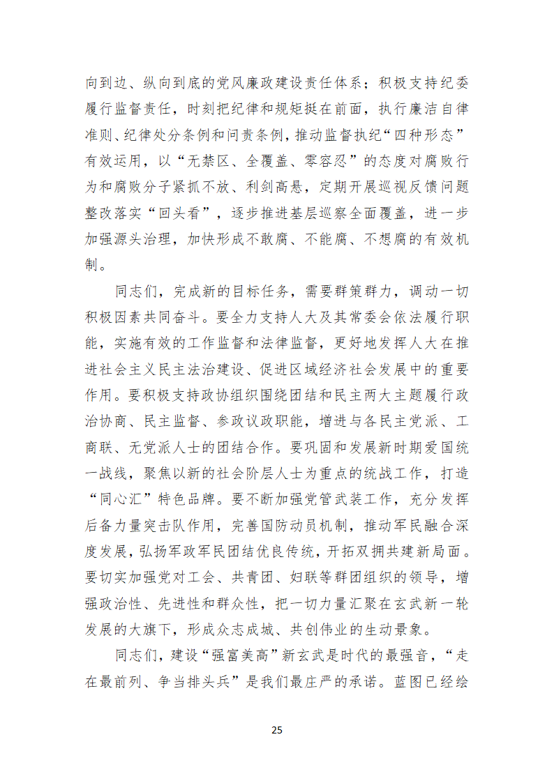 南京市玄武区第十一次代表大会上的报告.doc第25页