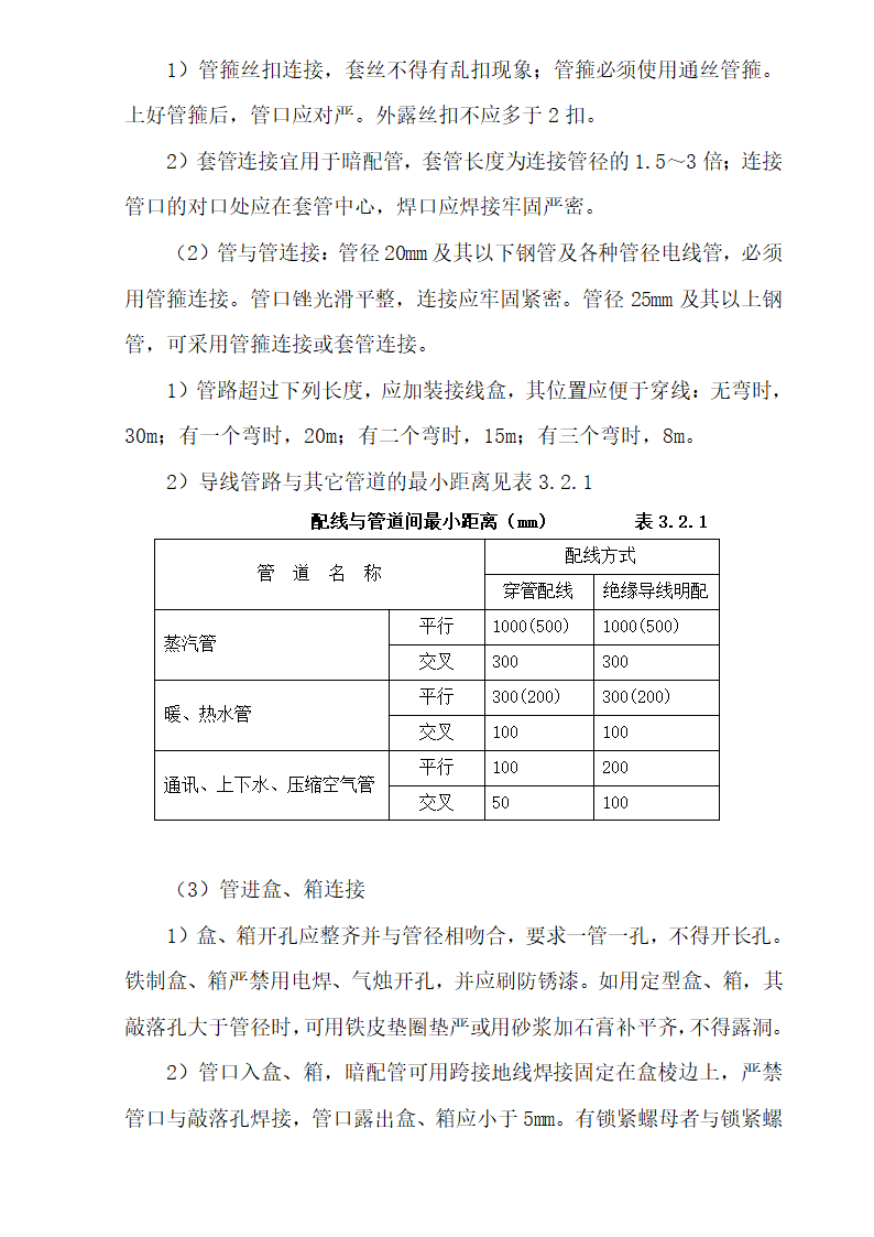 十六层办公楼消防及通风工程施工组织设计.doc第22页