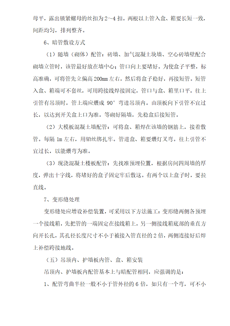 十六层办公楼消防及通风工程施工组织设计.doc第23页