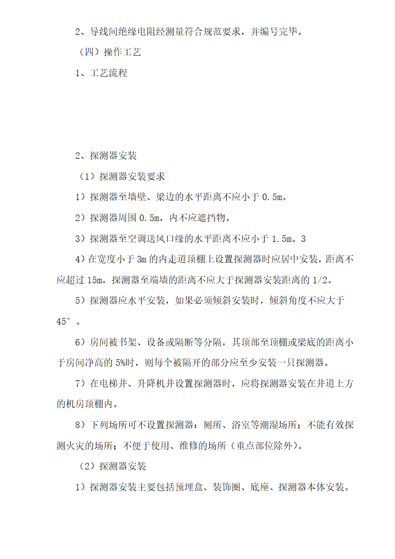 十六层办公楼消防及通风工程施工组织设计.doc第29页