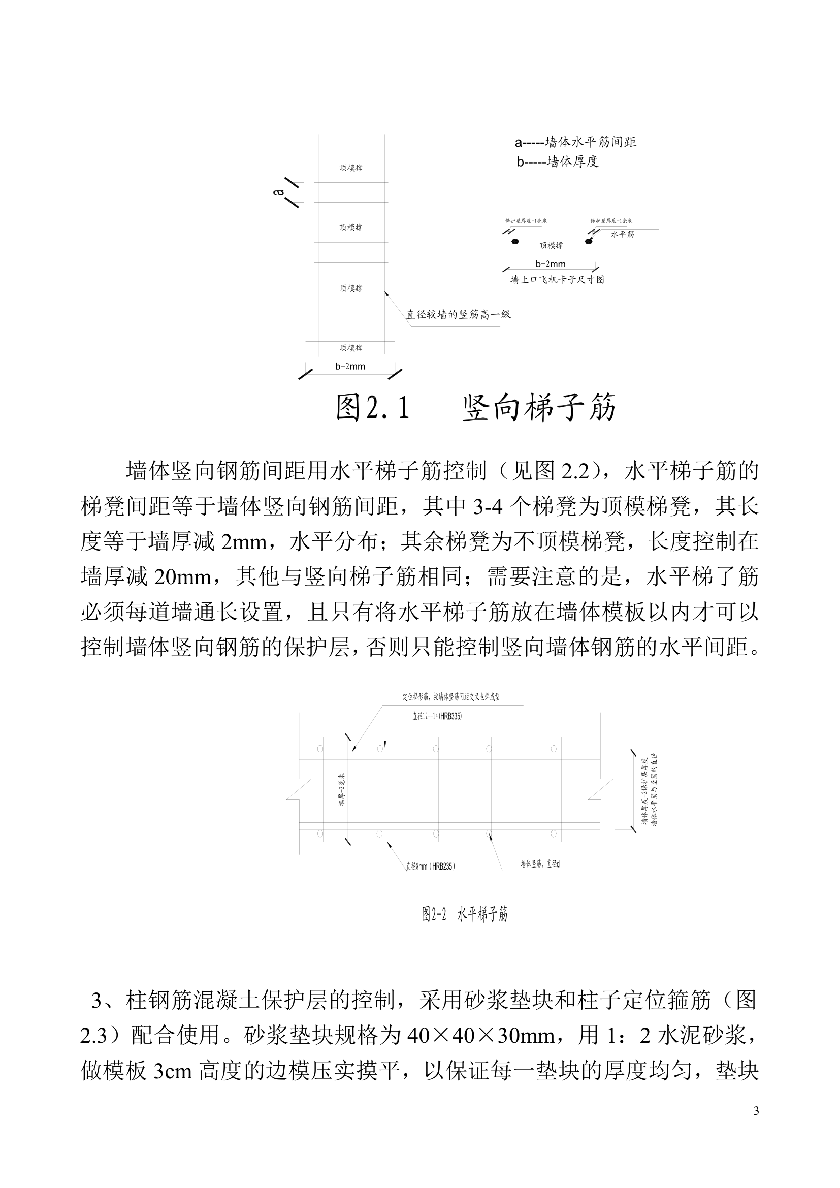 某工贸有限公司办公楼工程创优质结构施工方案.doc第3页