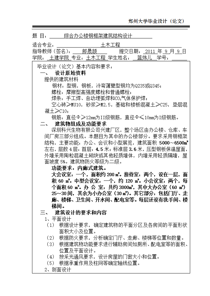 框架结构办公楼毕业设计计算书-郑州大学.doc第3页