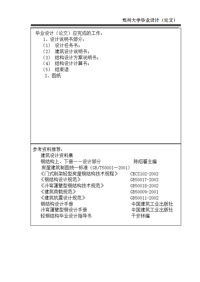 框架结构办公楼毕业设计计算书-郑州大学.doc第6页