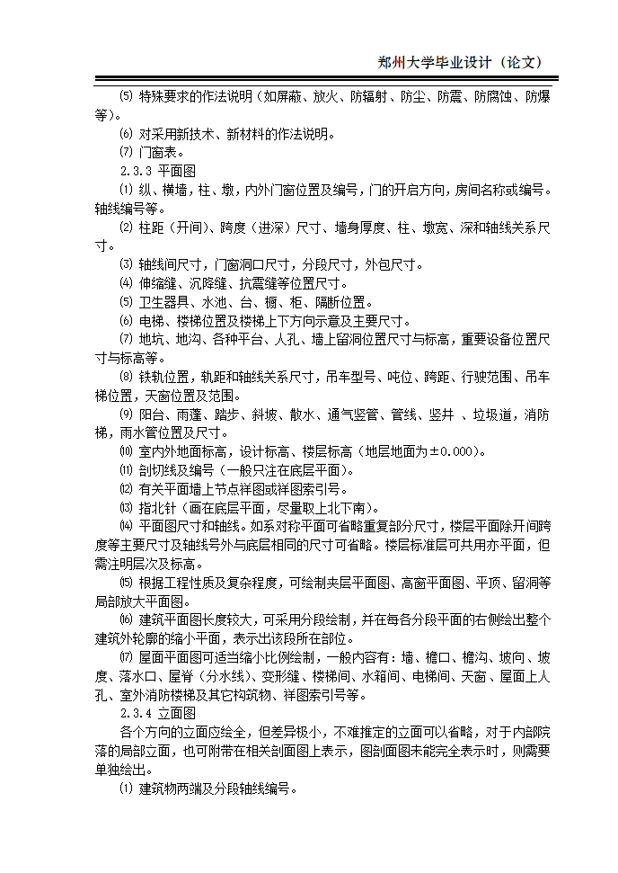 框架结构办公楼毕业设计计算书-郑州大学.doc第9页