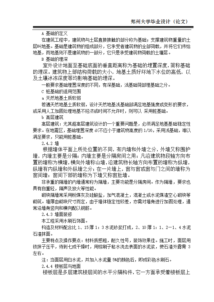 框架结构办公楼毕业设计计算书-郑州大学.doc第11页