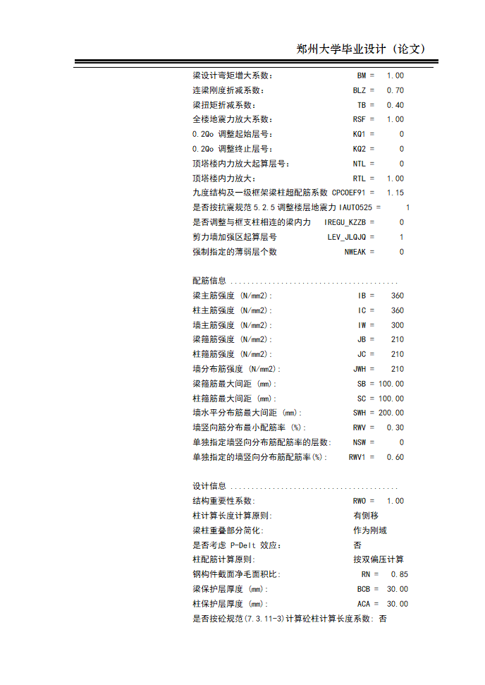 框架结构办公楼毕业设计计算书-郑州大学.doc第19页