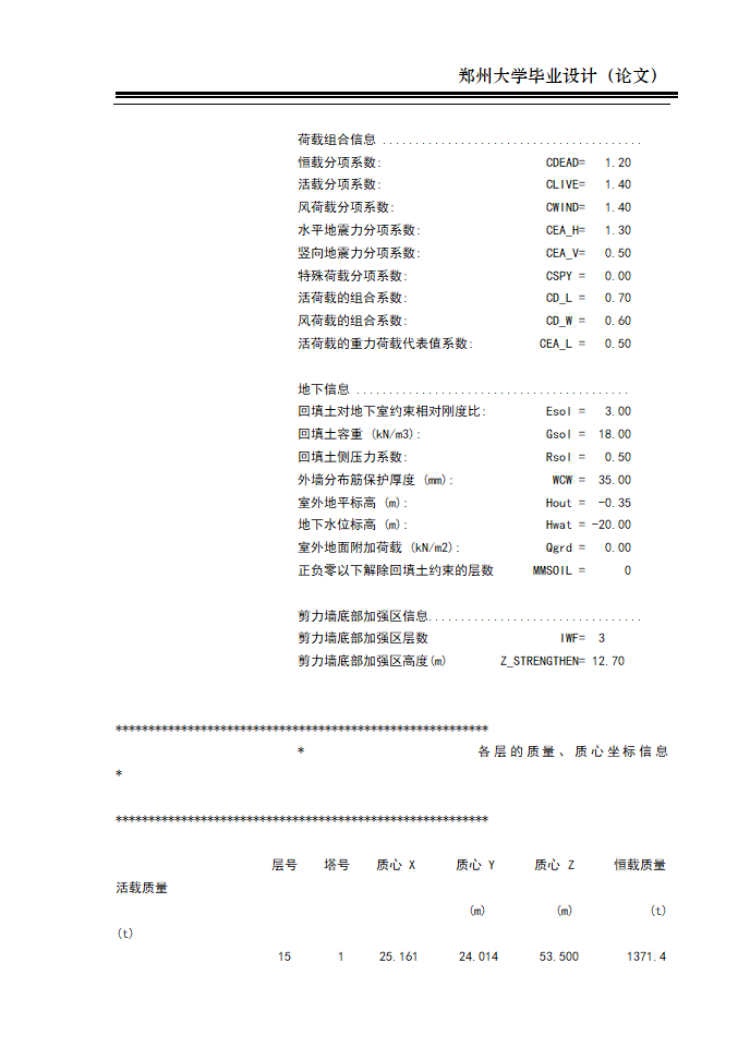 框架结构办公楼毕业设计计算书-郑州大学.doc第20页