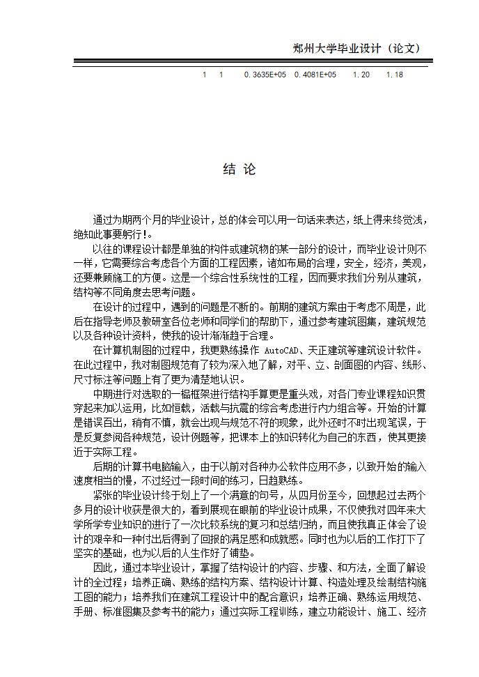 框架结构办公楼毕业设计计算书-郑州大学.doc第35页