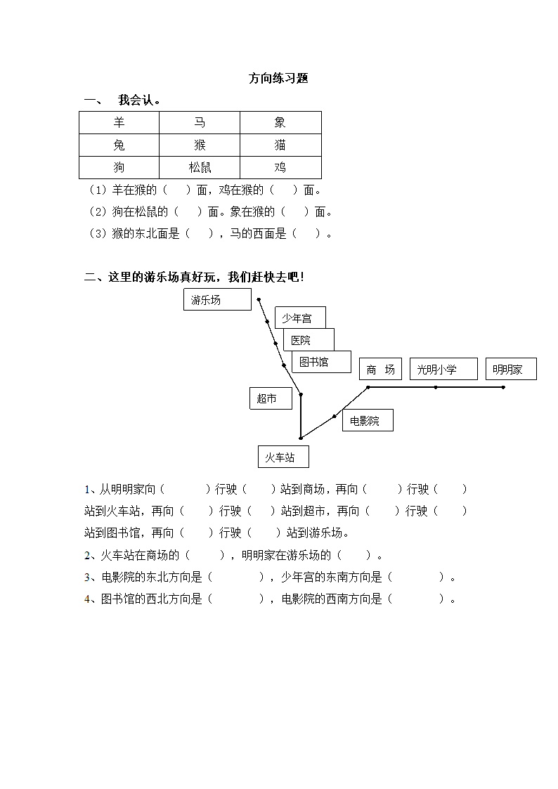 方向练习题.docx第1页