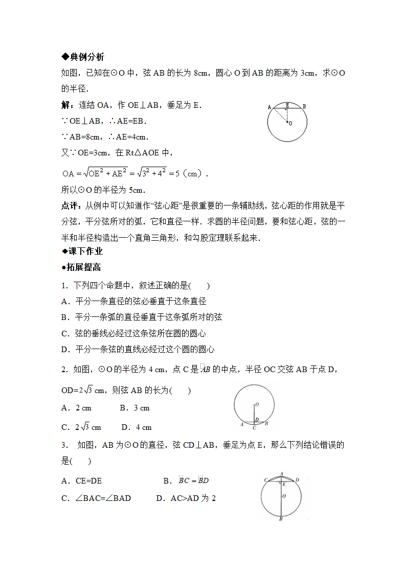 《垂径定理》分层练习.doc第2页