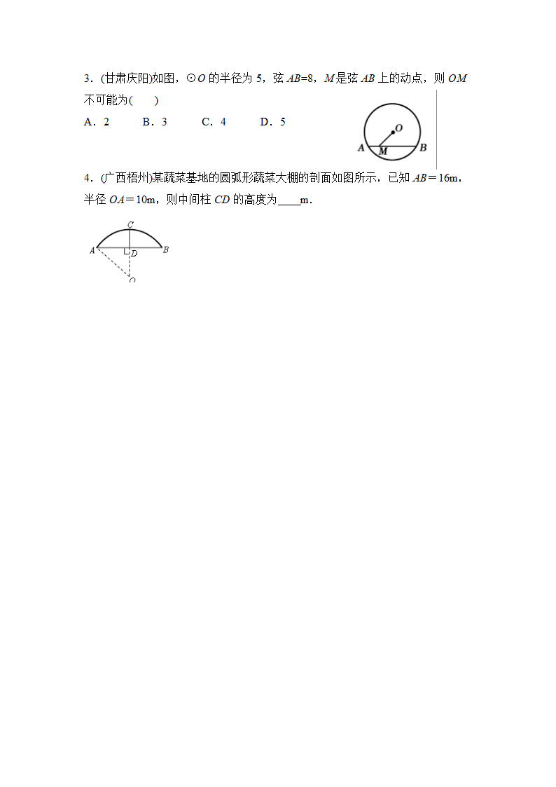 《垂径定理》分层练习.doc第4页