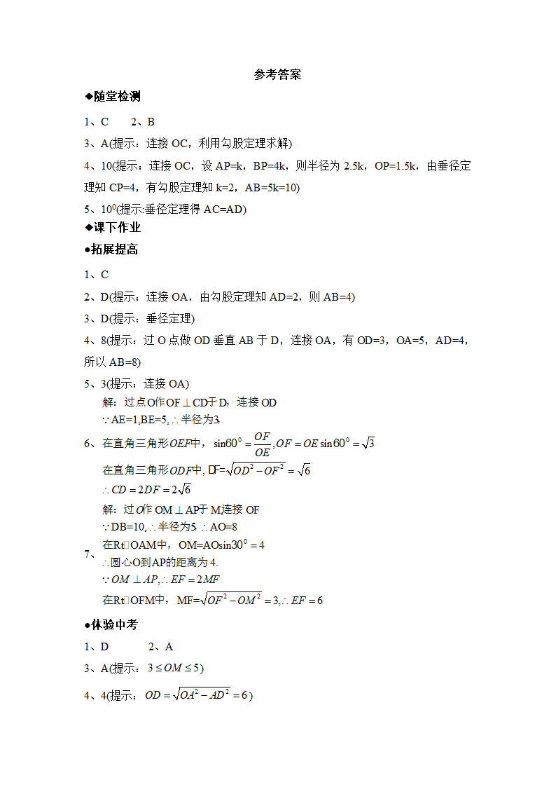 《垂径定理》分层练习.doc第5页