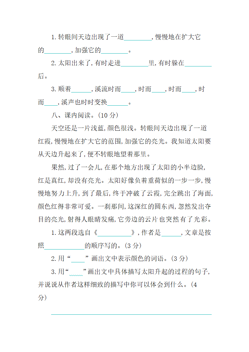 第五单元提升练习.docx第3页