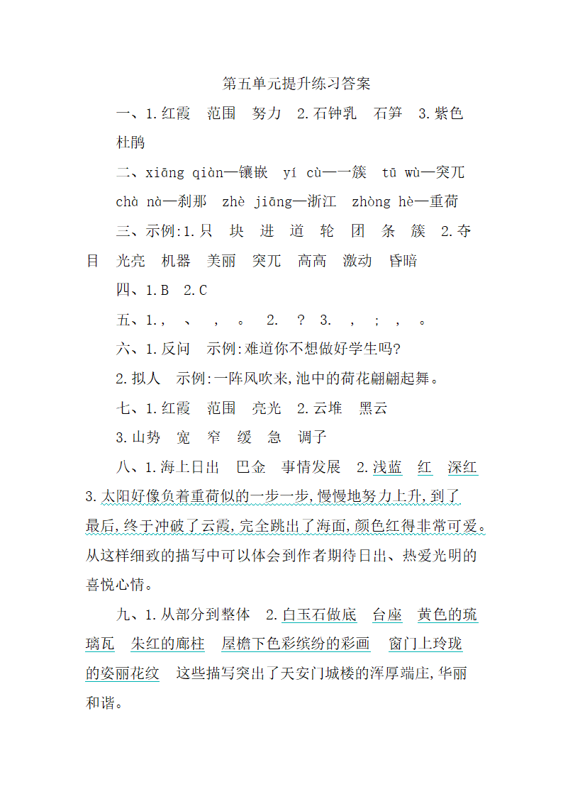 第五单元提升练习.docx第6页