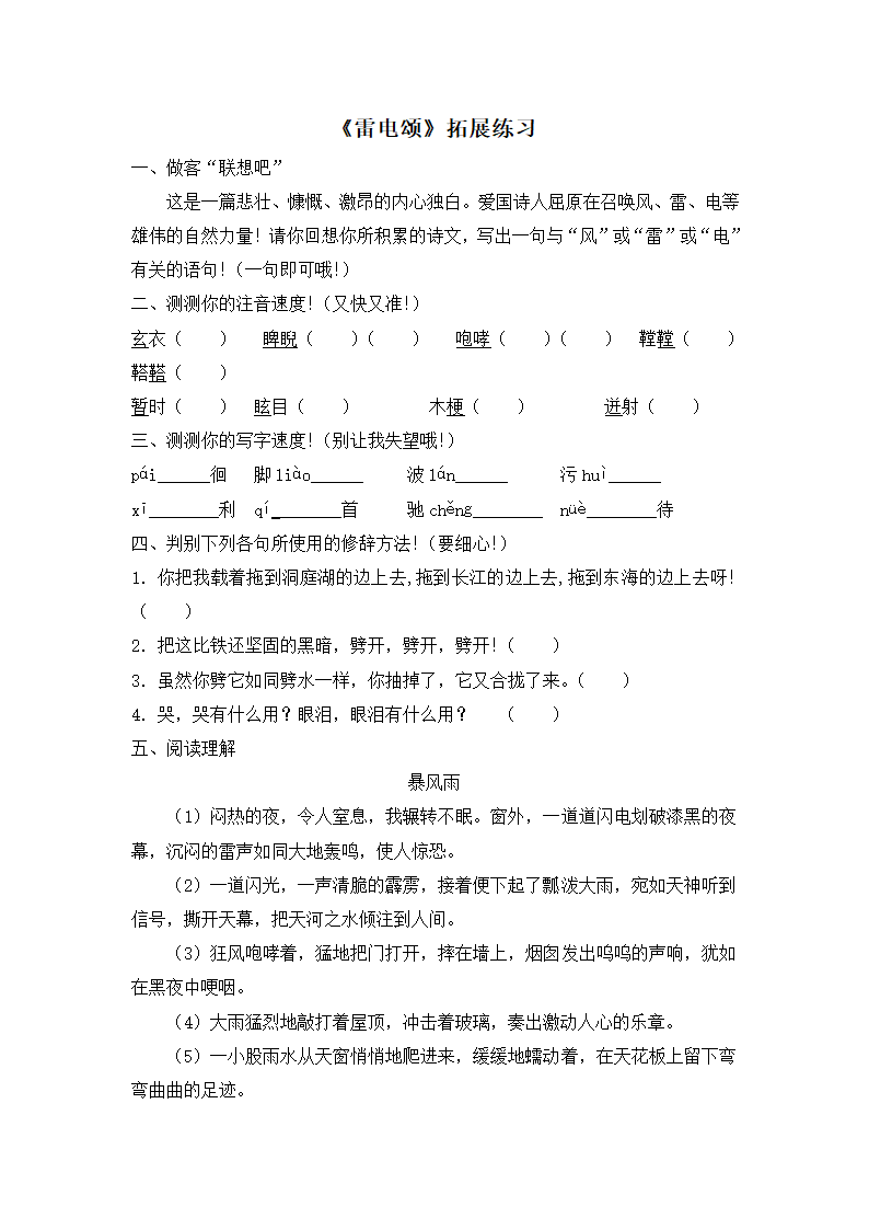 《雷电颂》拓展练习.doc第1页