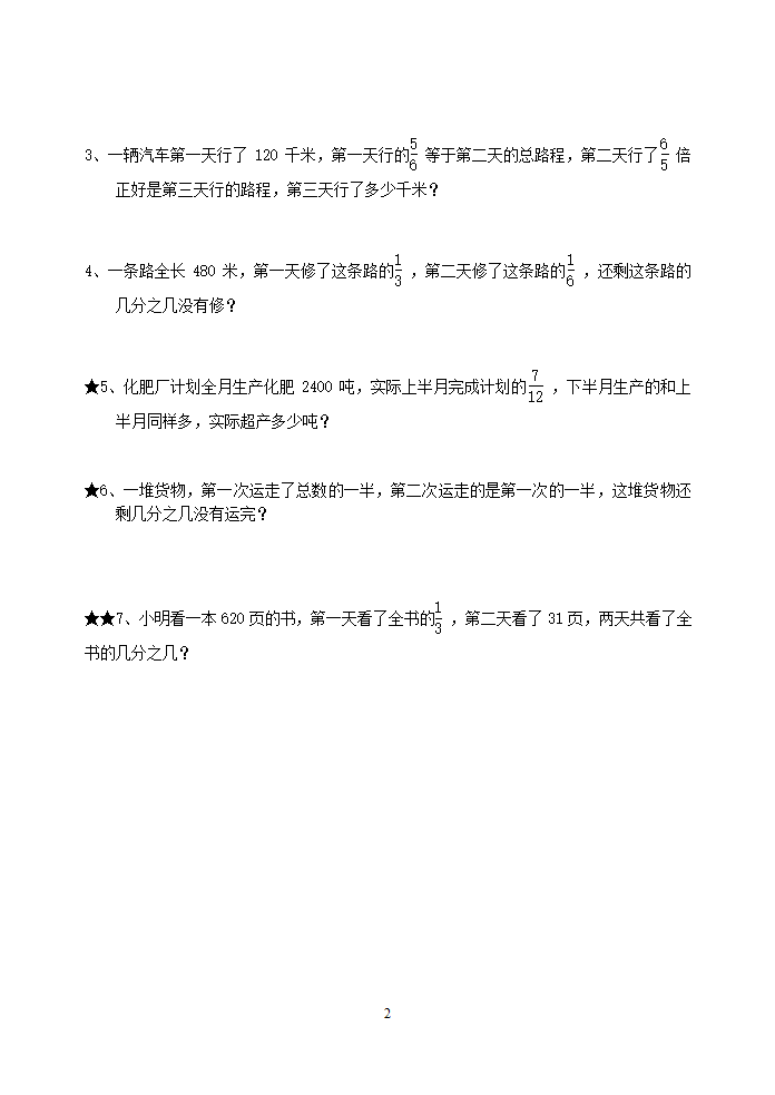 分数乘法应用题练习四.doc第2页