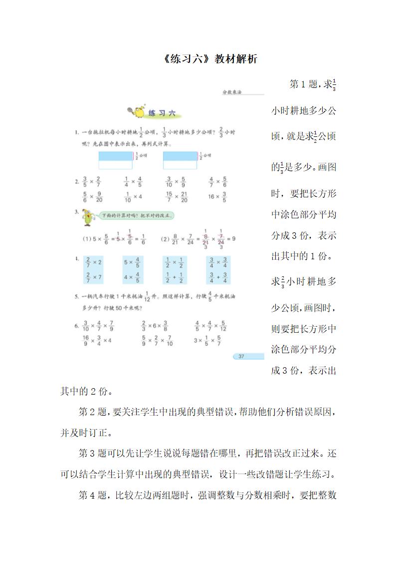 《练习六》教材解析.doc.doc第1页