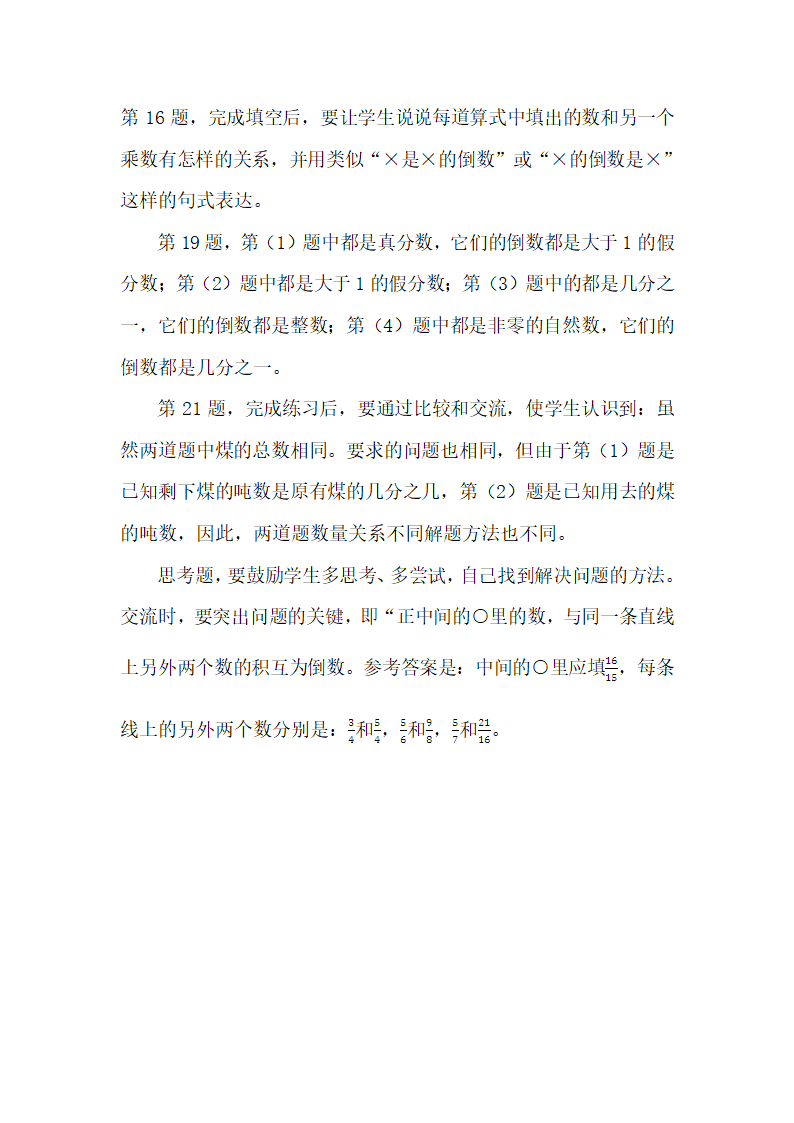 《练习六》教材解析.doc.doc第4页