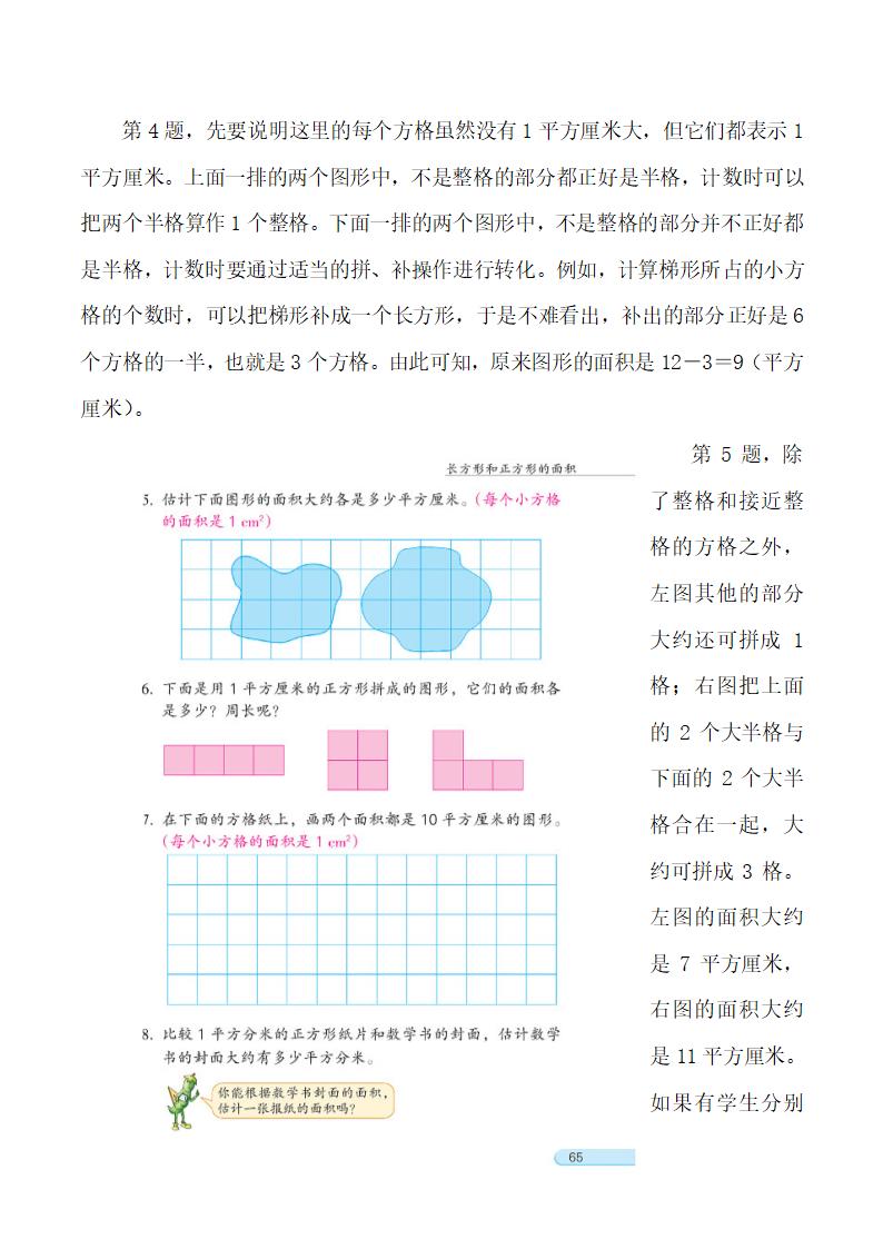 《练习八》教材解析.doc.doc第2页