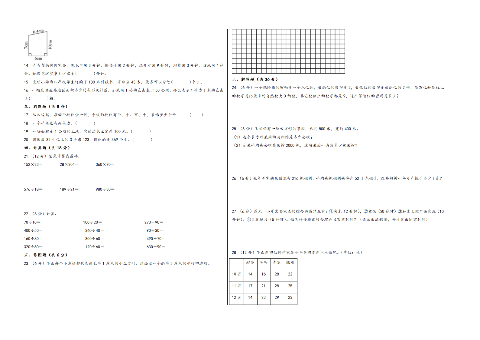 （期末押题）期末常考重难点易错题预测卷（全册）-2023-2024学年四年级数学上册《知识解读·题型专练》（人教版（含解析））.doc第2页