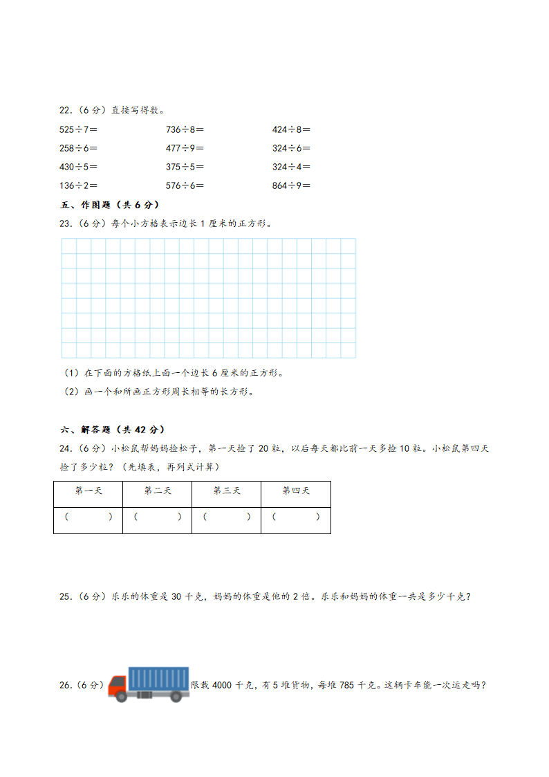 2023-2024学年三年级数学上册《知识解读·题型专练》（苏教版）（期末押题）期末常考重难点易错题预测卷（含解析）.doc第3页