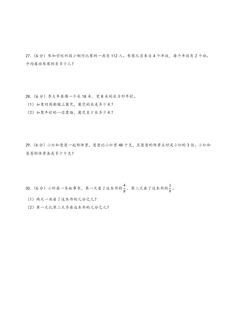 2023-2024学年三年级数学上册《知识解读·题型专练》（苏教版）（期末押题）期末常考重难点易错题预测卷（含解析）.doc第4页