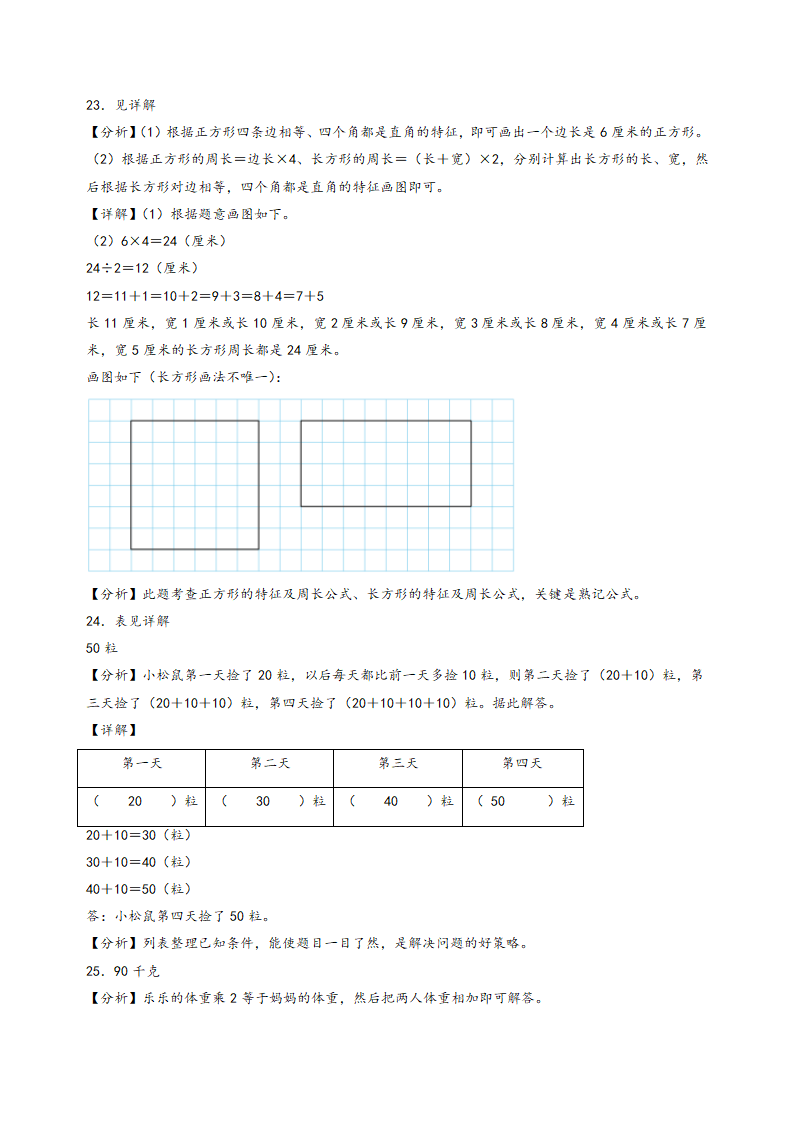 2023-2024学年三年级数学上册《知识解读·题型专练》（苏教版）（期末押题）期末常考重难点易错题预测卷（含解析）.doc第11页