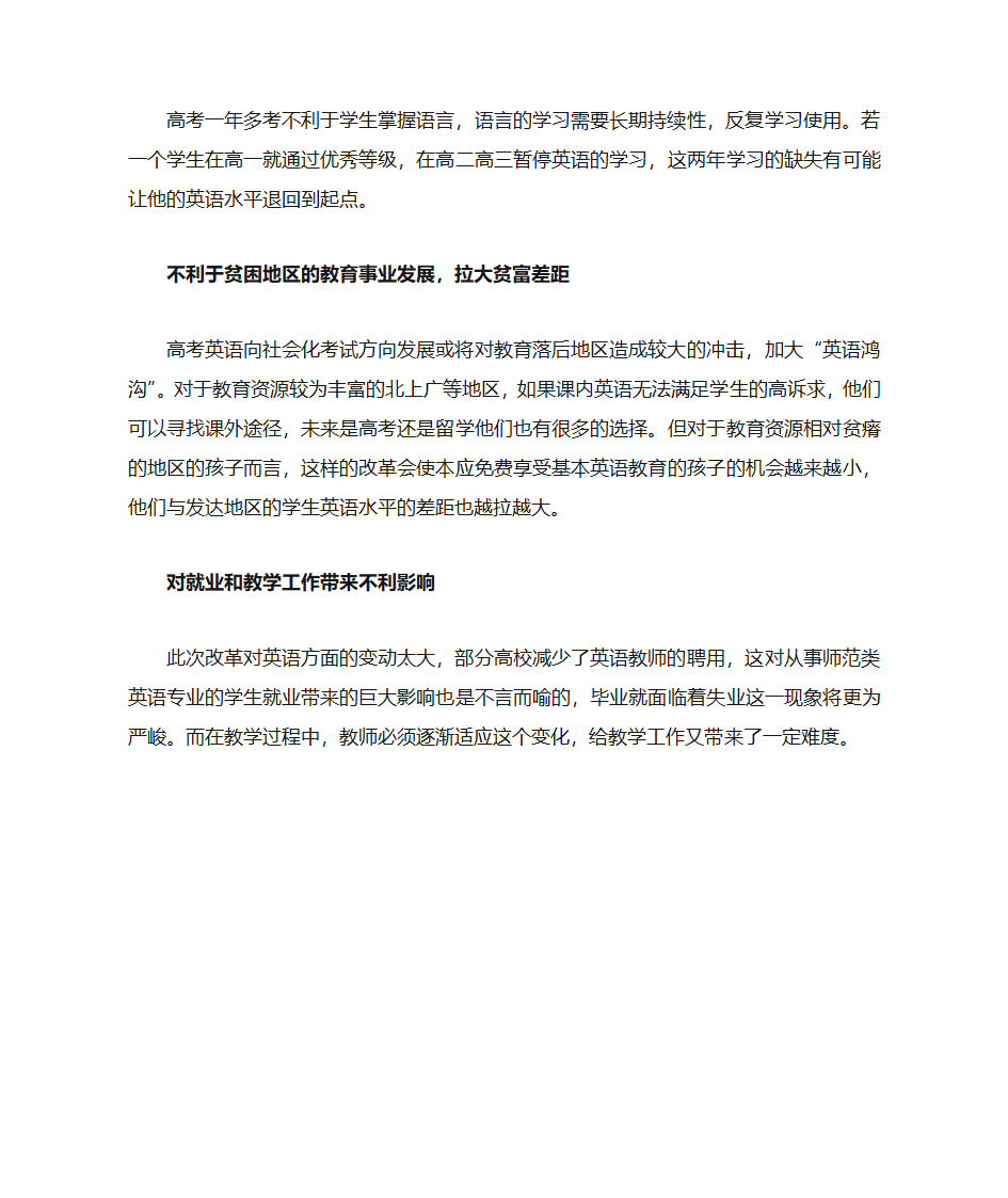 高考英语改革的利弊第2页