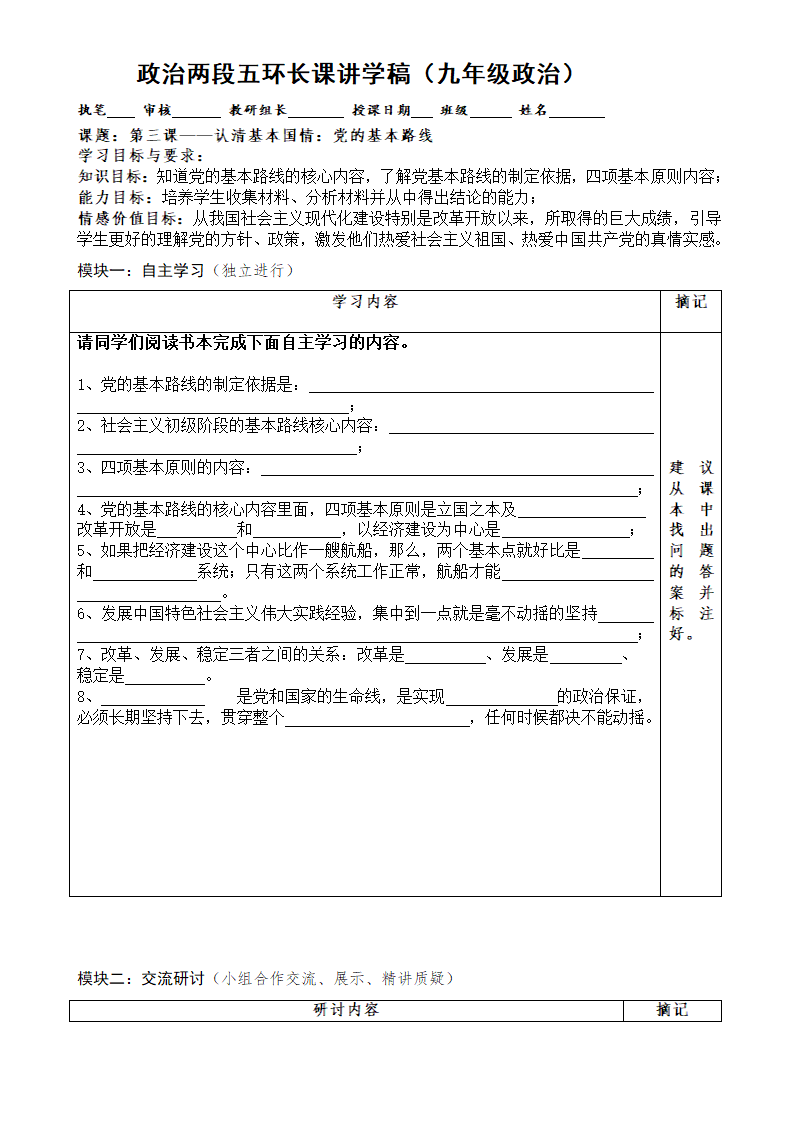 党的基本路线 学案.doc第1页