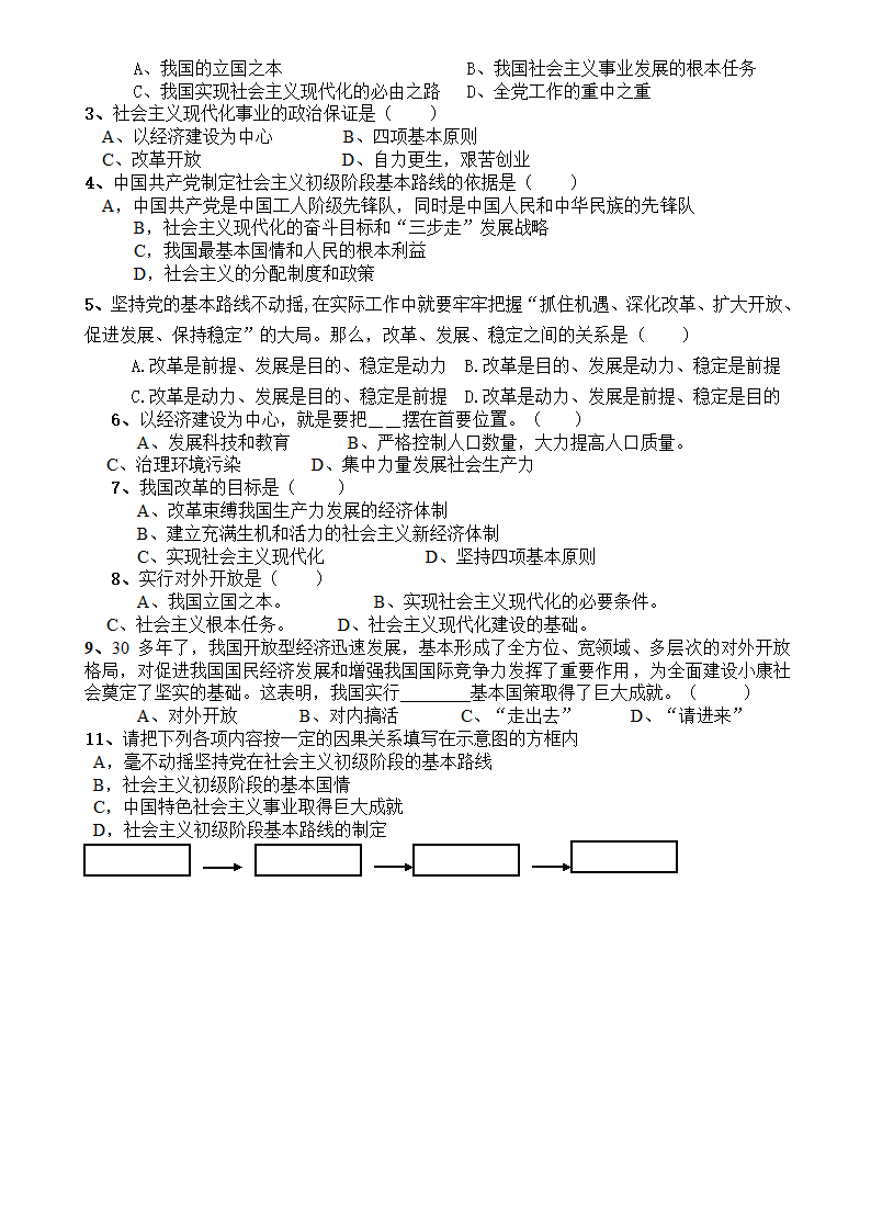 党的基本路线 学案.doc第3页