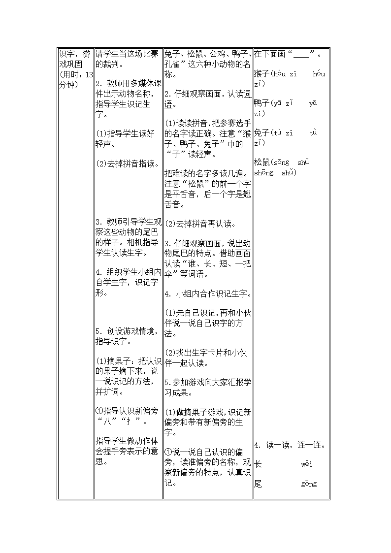 6 比尾巴 导学案.doc第2页