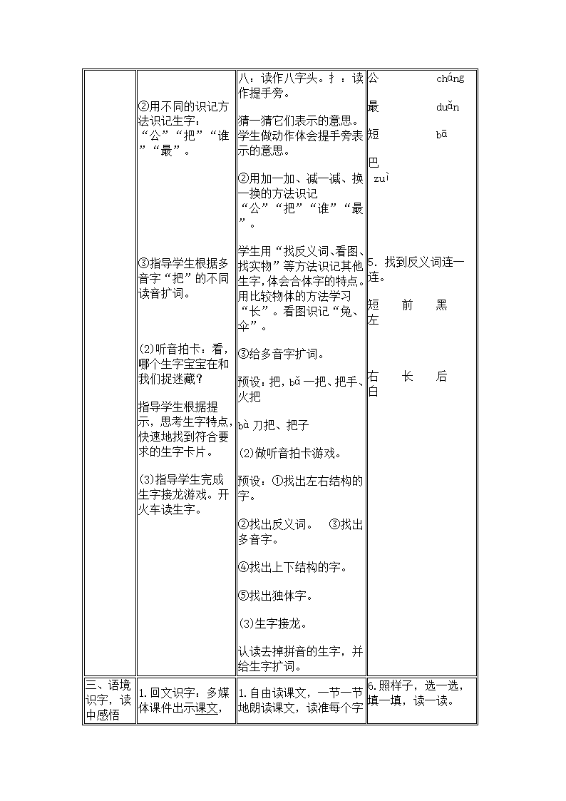 6 比尾巴 导学案.doc第3页