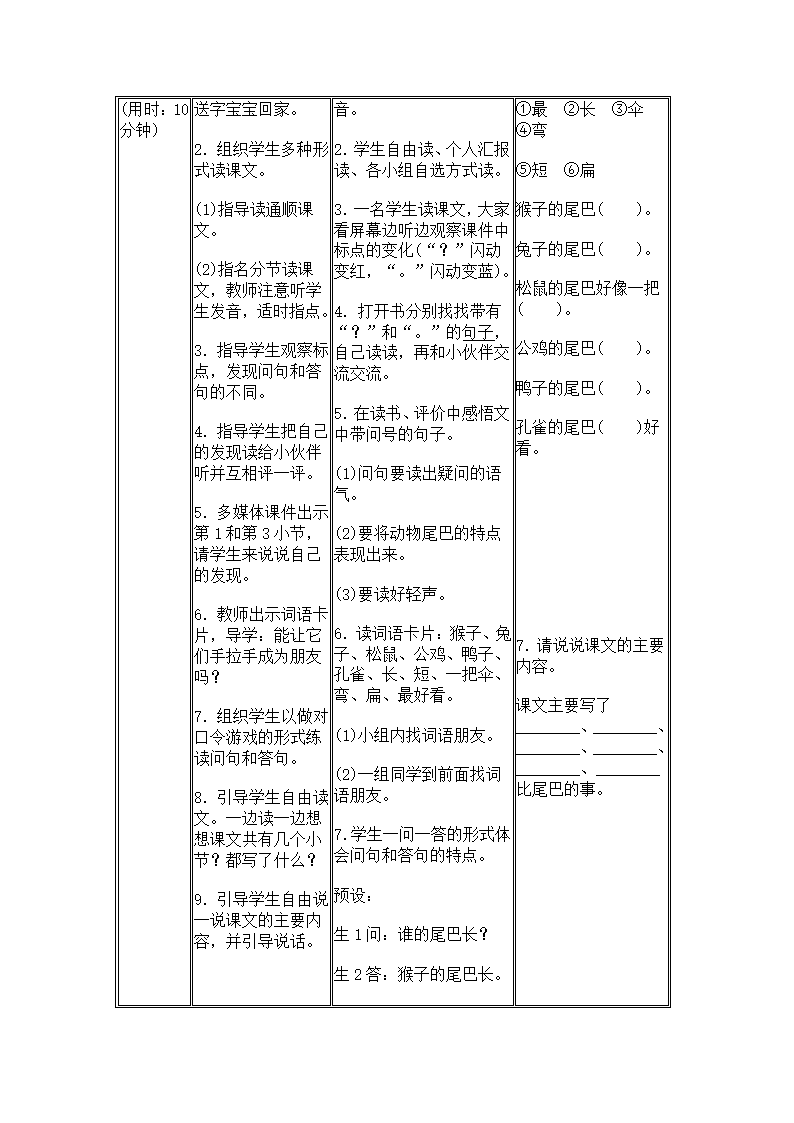 6 比尾巴 导学案.doc第4页