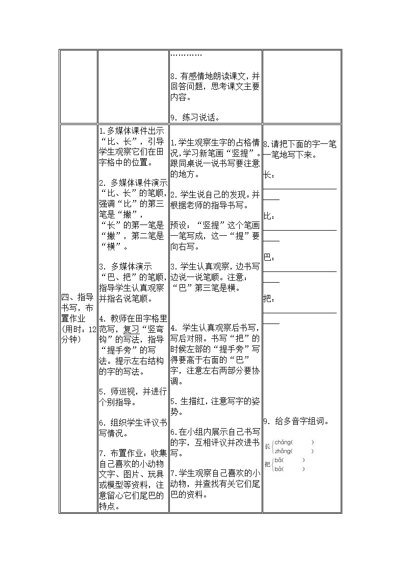 6 比尾巴 导学案.doc第5页