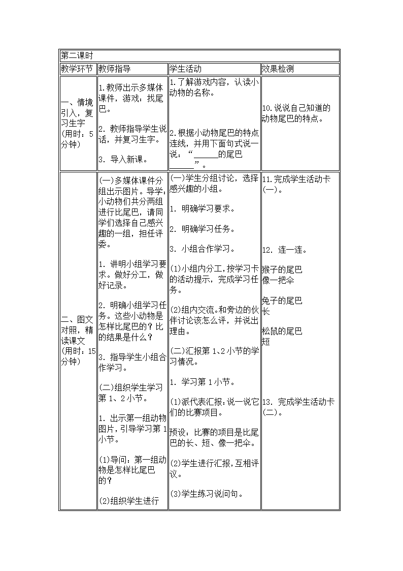 6 比尾巴 导学案.doc第6页