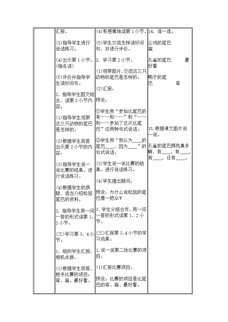 6 比尾巴 导学案.doc第7页