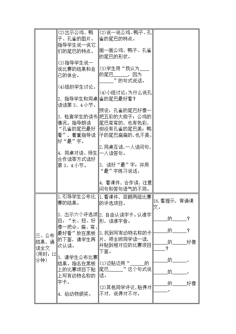 6 比尾巴 导学案.doc第8页