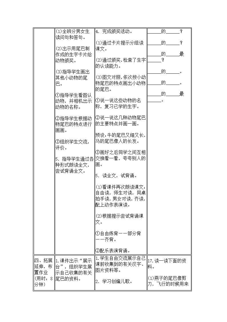 6 比尾巴 导学案.doc第9页