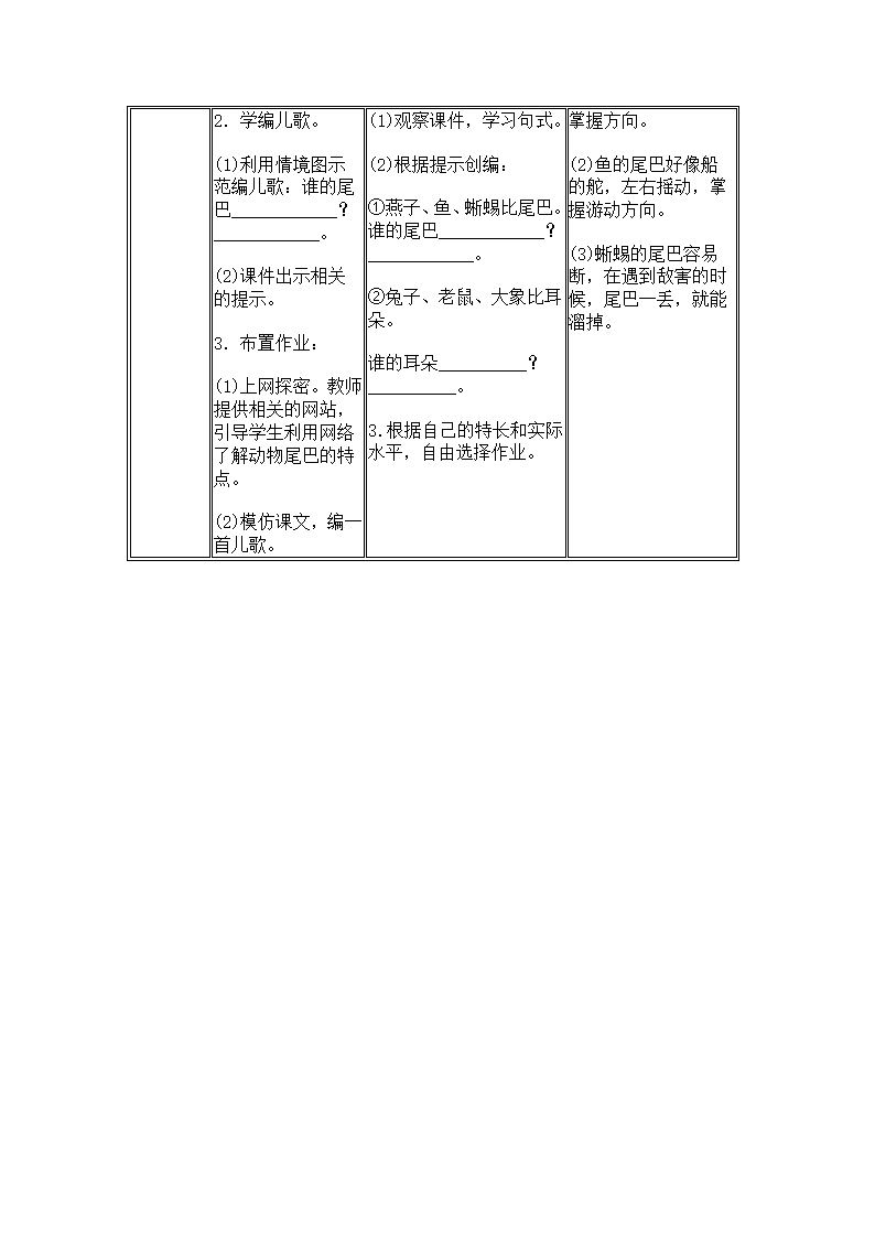 6 比尾巴 导学案.doc第10页