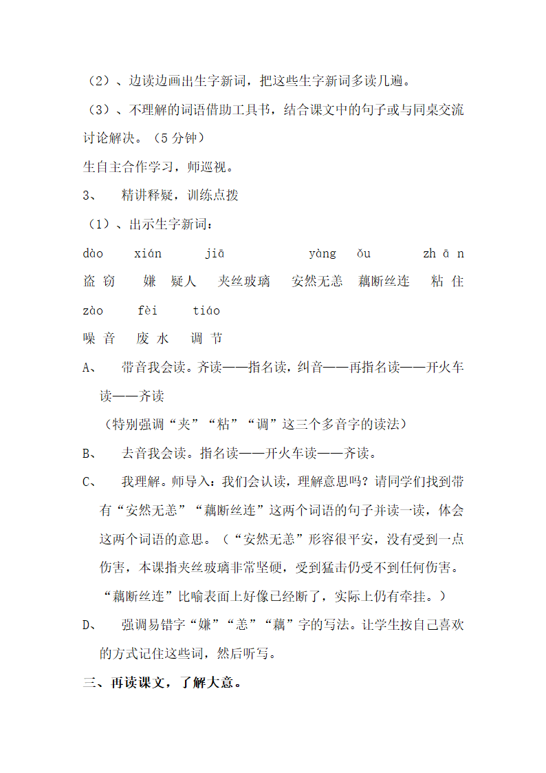 新型玻璃    学案+作业设计.doc第3页